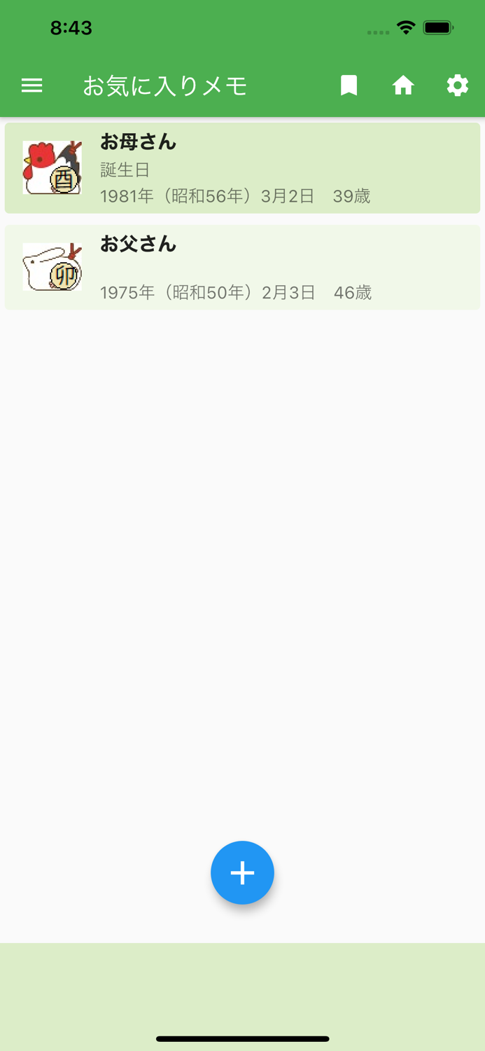 和暦・西暦・年齢・干支の簡単早見表