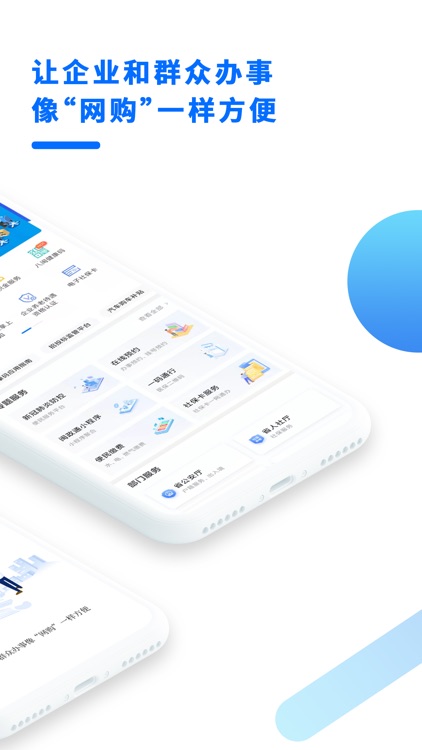 闽政通APP