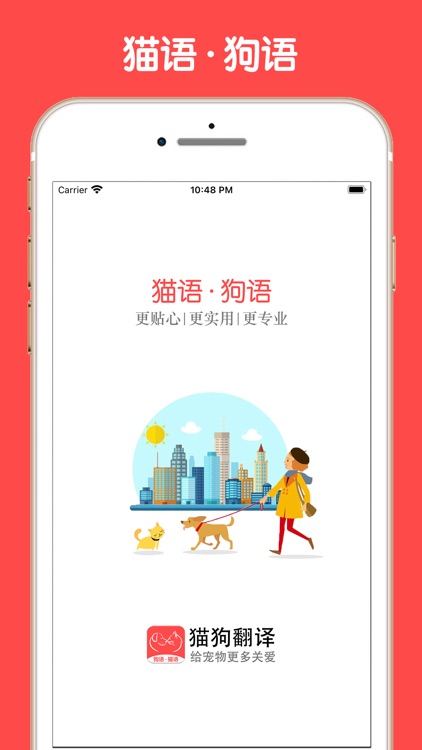 猫狗翻译官-人狗猫交流翻译器
