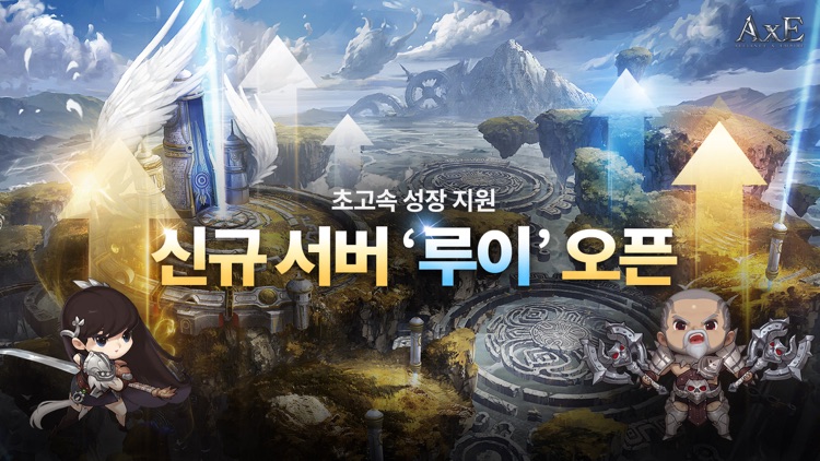 액스(AxE) screenshot-0