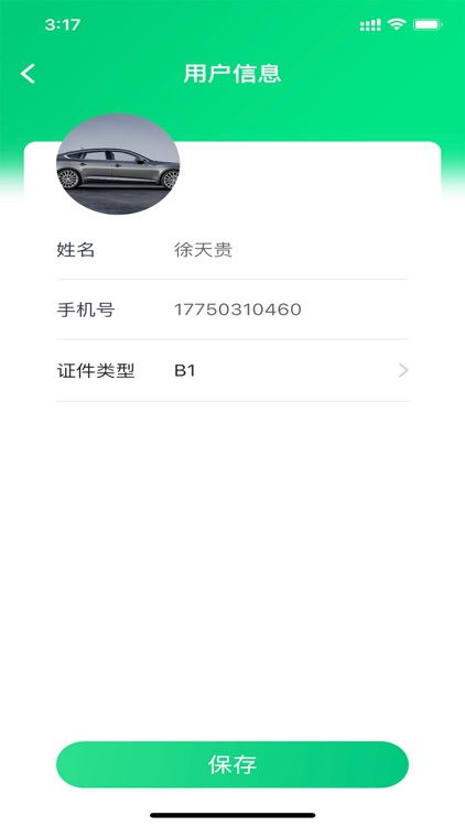 云油惠司机端 screenshot-7