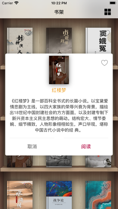 人生必读的100本书 screenshot 3