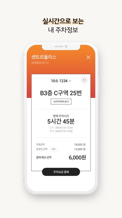 TMAP 주차 - 티맵주차, T맵주차 screenshot-3