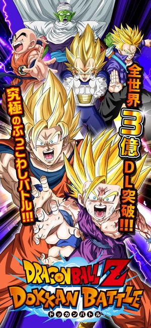 ドラゴンボールz ドッカンバトル をapp Storeで