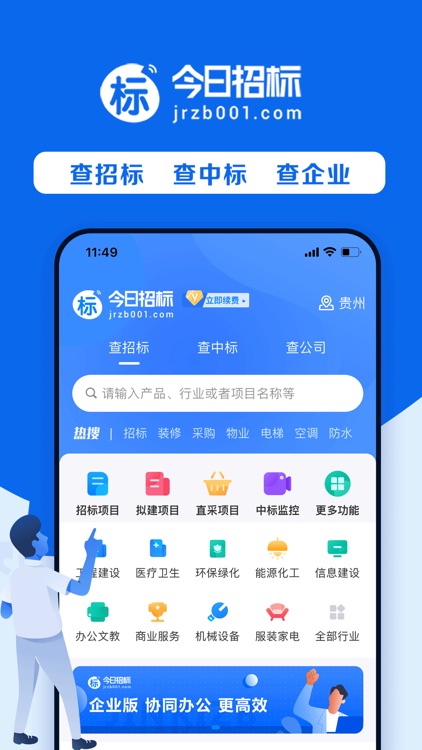 今日招标网-全国招投标政府采购信息平台