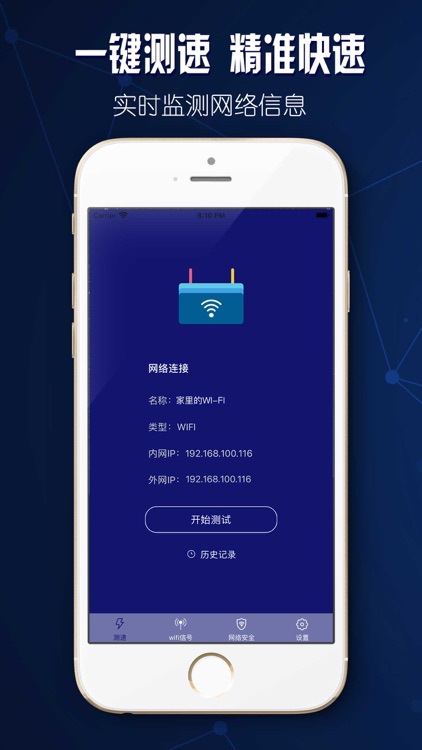 测速大师-wifi网络速度测试仪