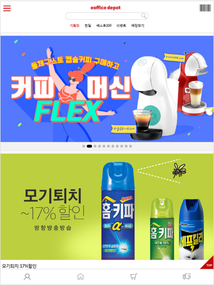 이오피스디포 쇼핑몰