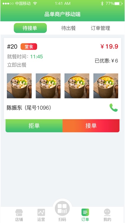 品单到店商家版