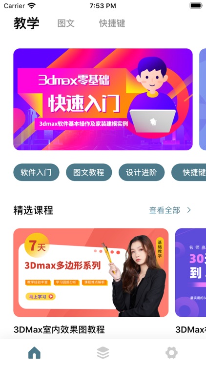 3dmax教学 - 零基础快速学习3dmax软件