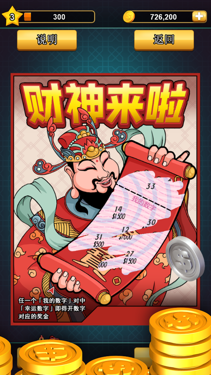 刮刮乐一路发 2021 麻将宾果大乐透