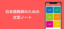 Game screenshot 日本語文型ノート mod apk