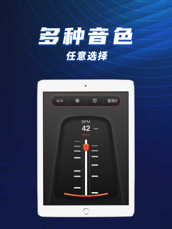 节拍器乐器大师 screenshot 4