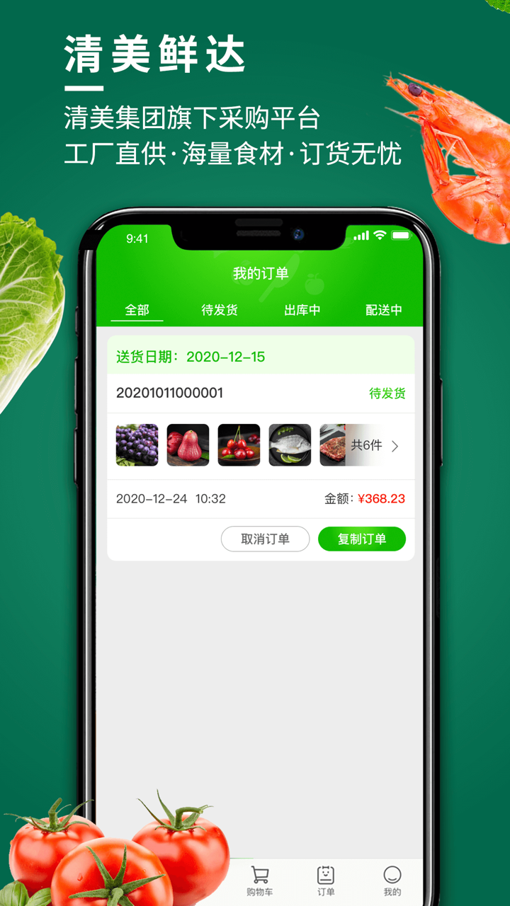 清美鲜达 screenshot 3