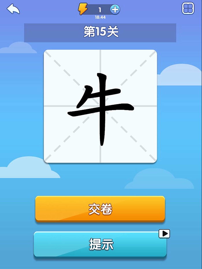 神奇的汉字
