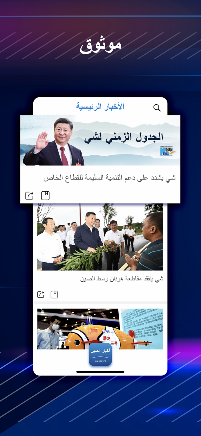 أخبار الصين