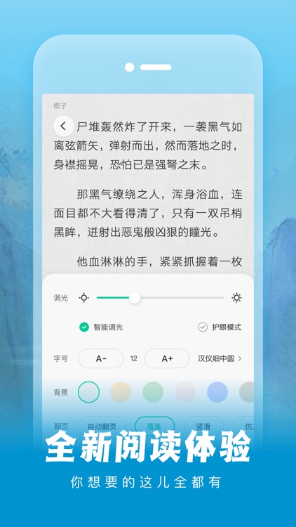 爱奇艺阅读-看小说大全的电子书读书软件 screenshot-4