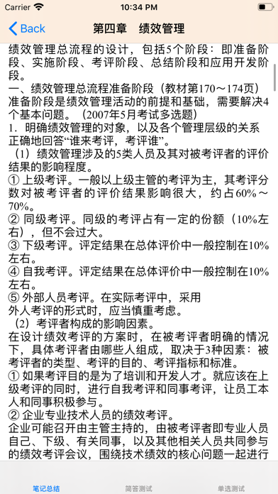 人力资源管理师三级总结大全