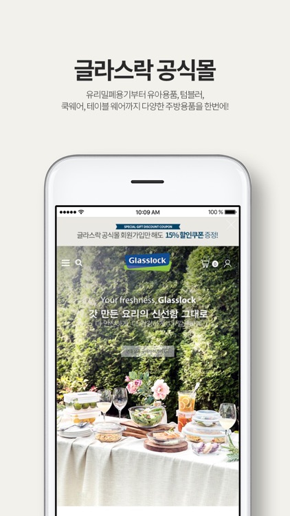 글라스락 공식몰 screenshot-4