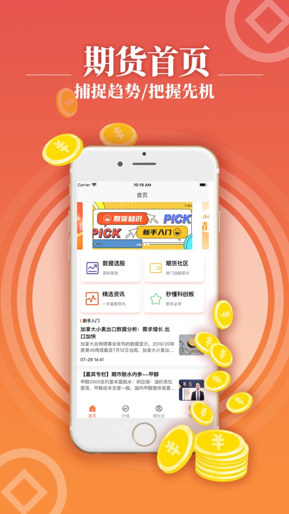 【图】齐佳乐期货宝(截图1) 【图】齐佳乐期货宝(截图1)