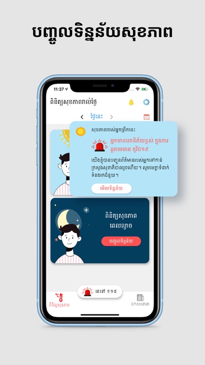 Khmer Quarantine App