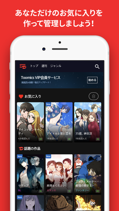 Toomics - マンガ読み放題のスクリーンショット5 Toomics - マンガ読み放題のスクリーンショット5