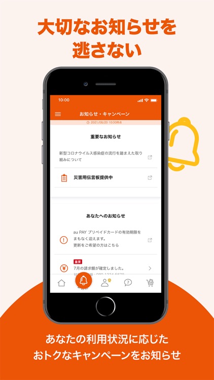 My au(マイエーユー)-料金・ギガ残量の確認アプリ screenshot-4