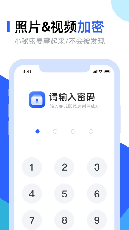 秘密相册-私人视频照片加密相册