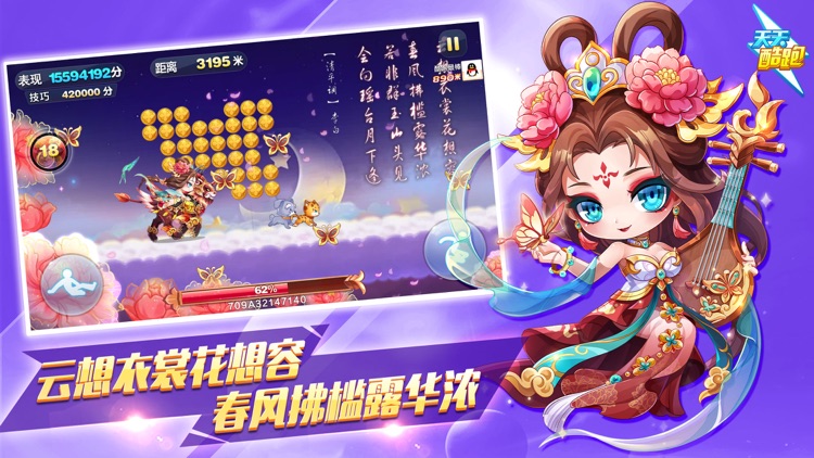 天天酷跑