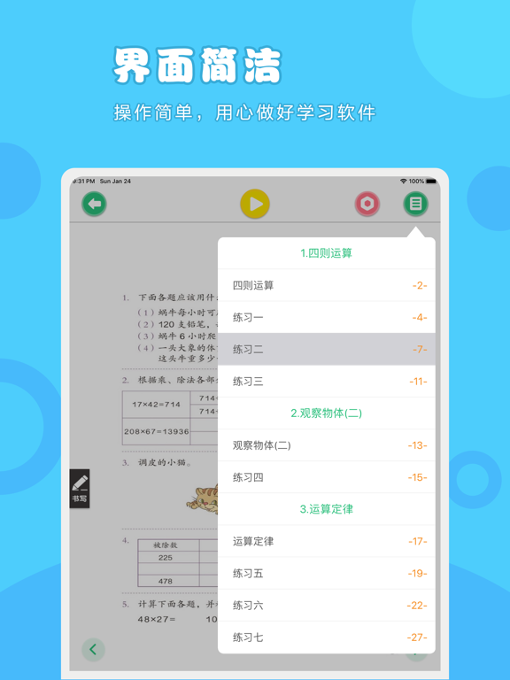 数学四年级下册-人教版小学数学点读教材 screenshot 4