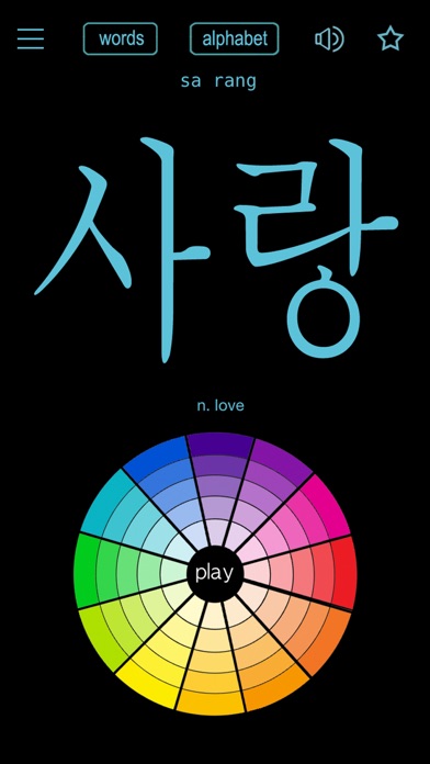 韓国語の単語発音と書き込み screenshot1