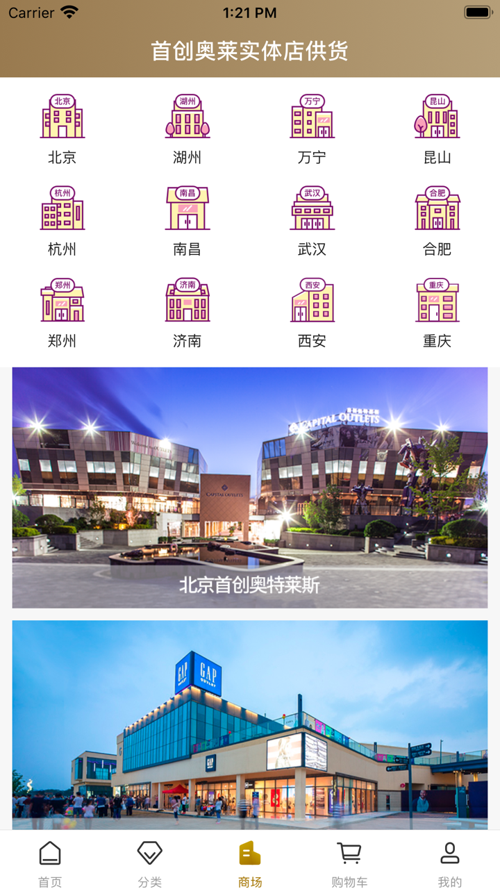 首创奥莱 screenshot 3