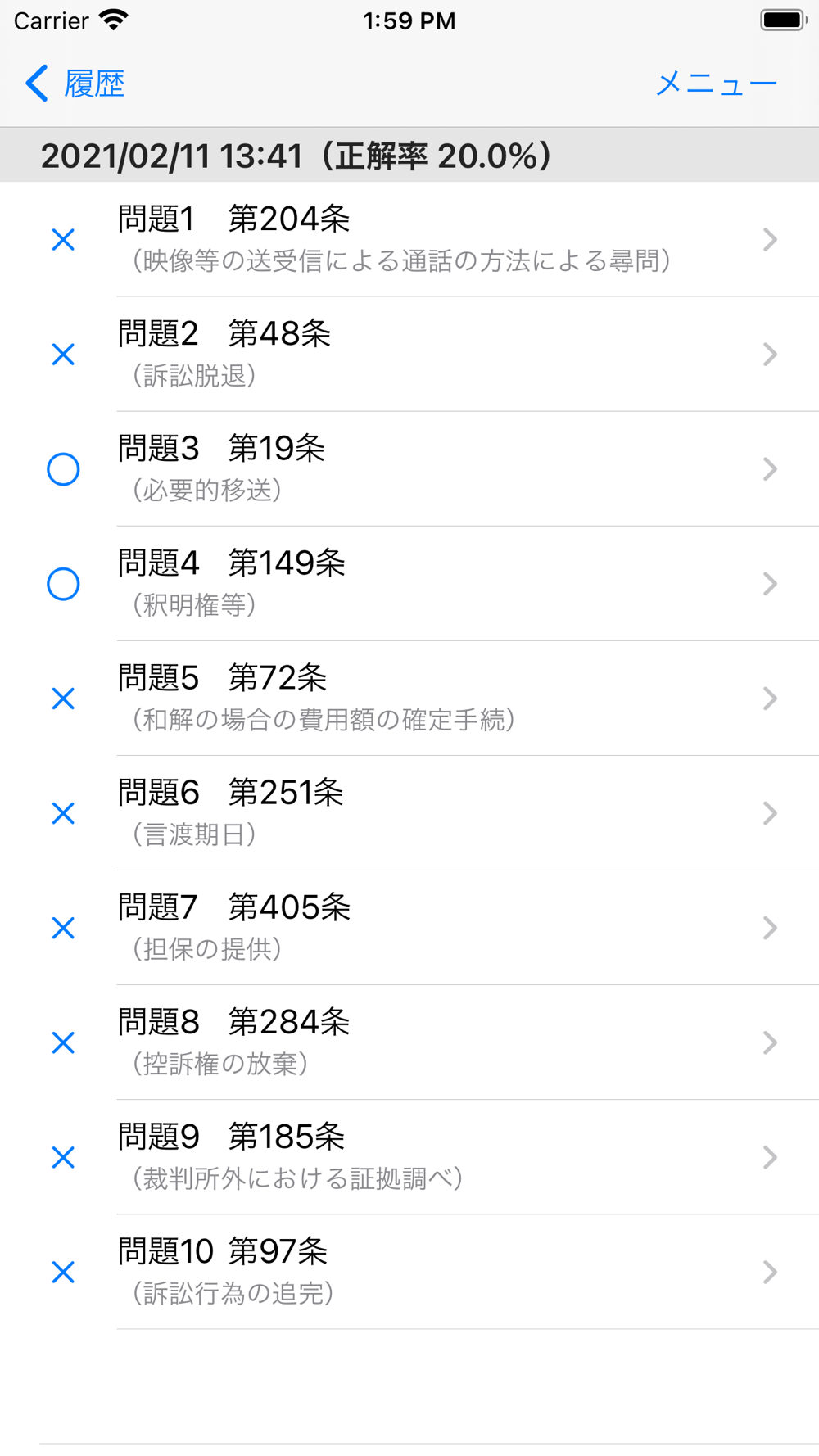 民訴穴埋め問題 Download App For Iphone Steprimo Com