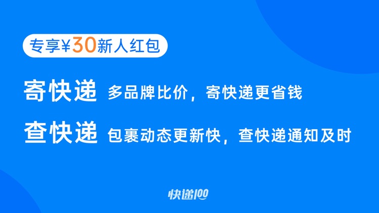 快递100-查快递寄快递上快递100