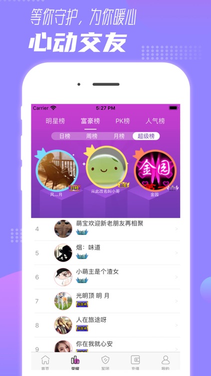 触点直播-一对一私密直播软件 screenshot-3