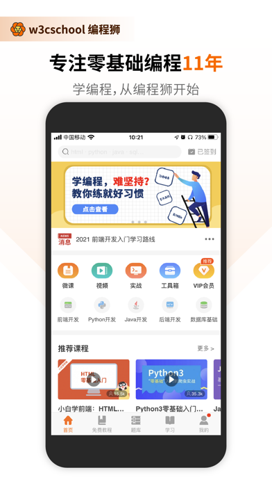 How to cancel & delete w3cschool-职业技能培训网校 from iphone & ipad 1
