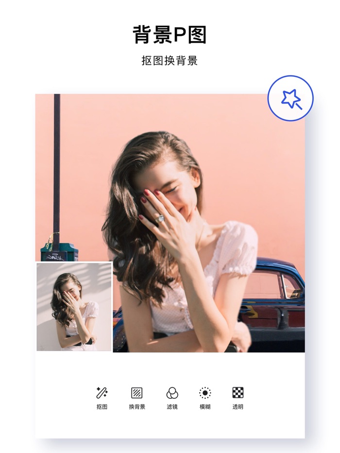 抠图 - PS抠图软件