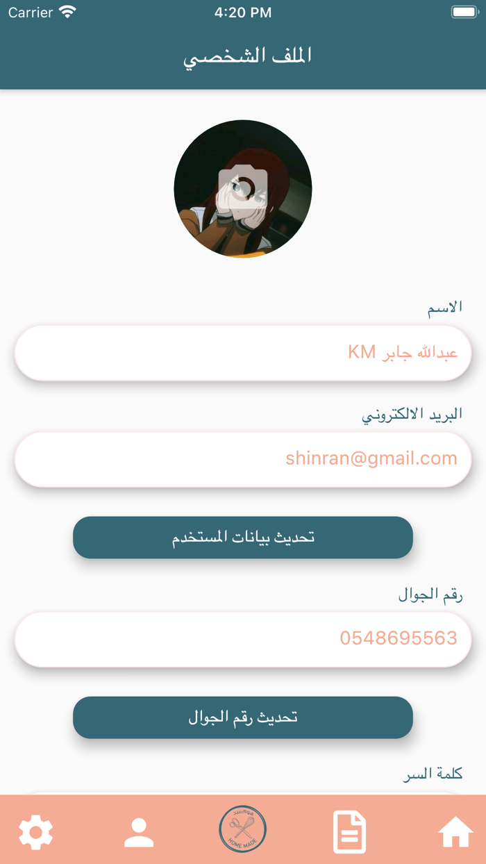 هوم ميد -العملاء