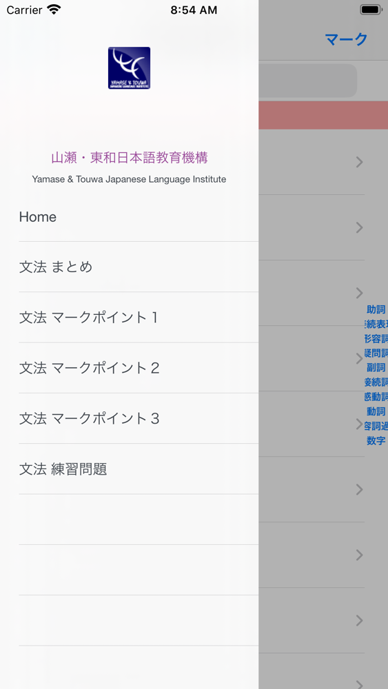 N5 文法まとめ 練習問題app For Iphone Free Download N5 文法まとめ 練習問題for Ipad Iphone At Apppure