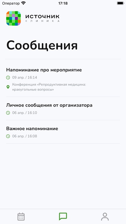 Источник. Мероприятия screenshot-5