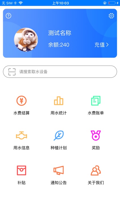 智慧灌区App