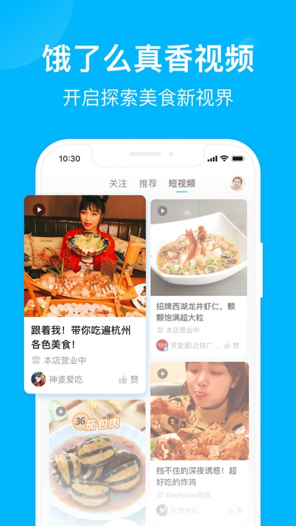 饿了么-美食外卖,首选饿了么 screenshot-3
