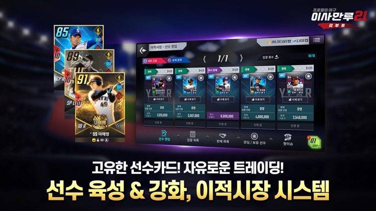이사만루21 screenshot-5