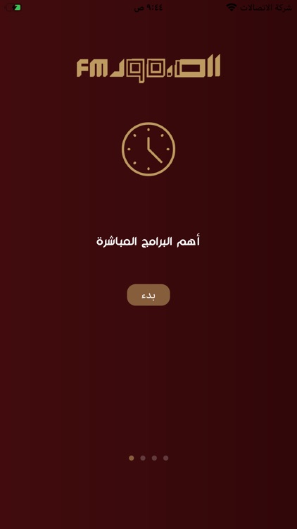 إذاعة الصمود screenshot-3