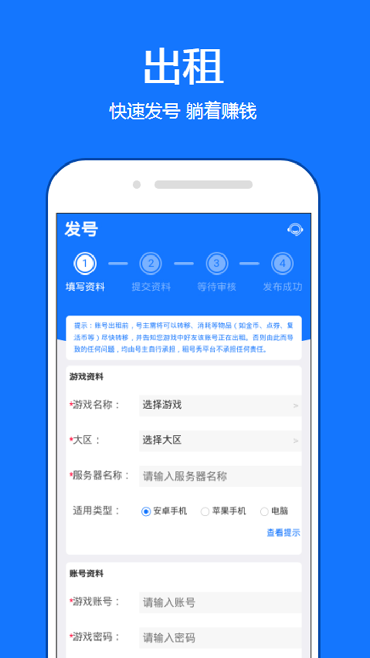 租号秀 screenshot 3