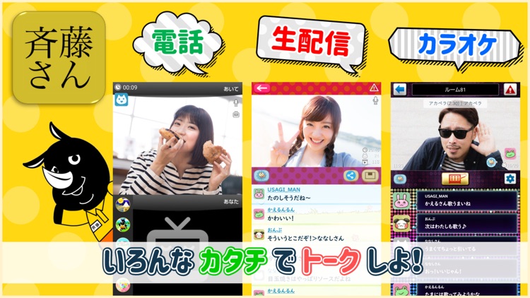 斉藤さん