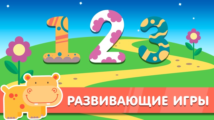 Учим цифры: игры для детей 2+