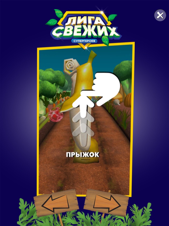 Лига свежих супергероев