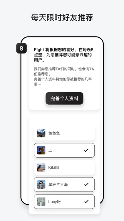 Eight-寻觅不一般