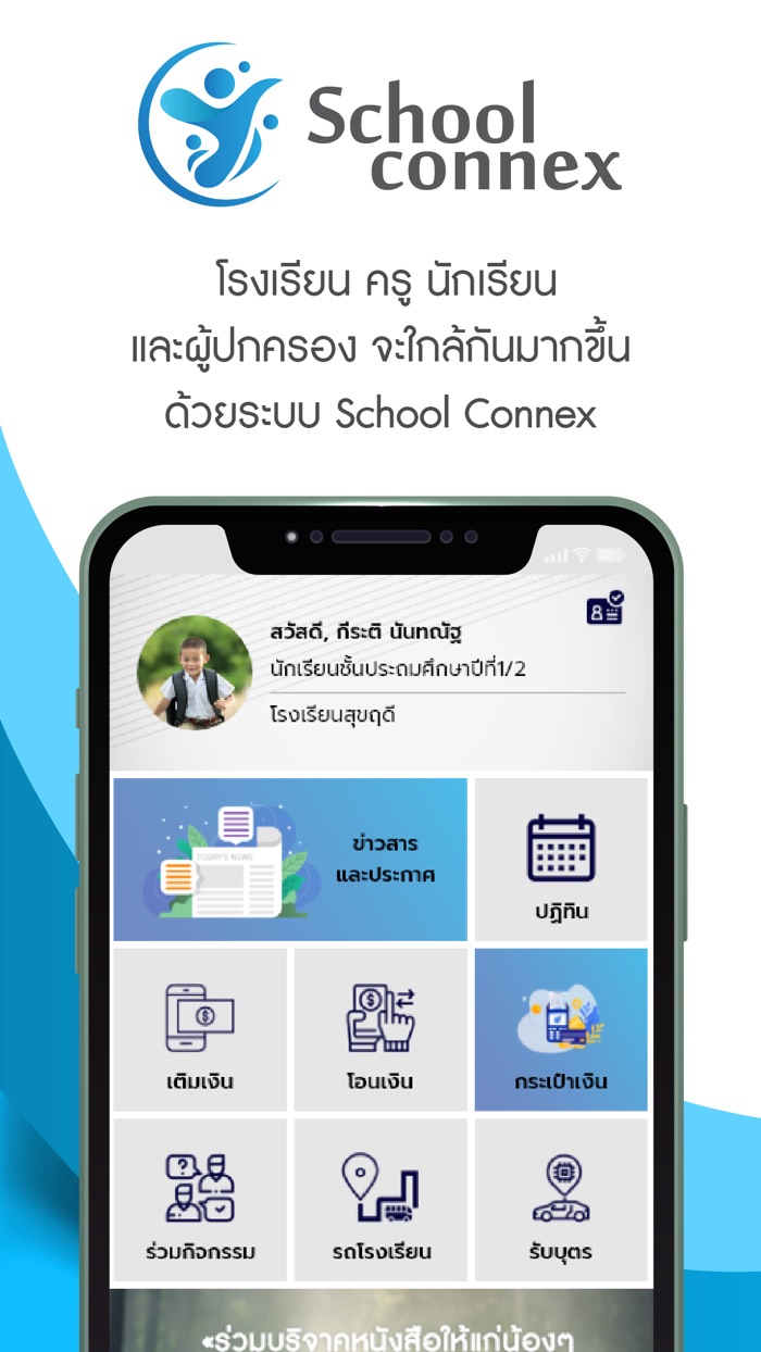 School Connex