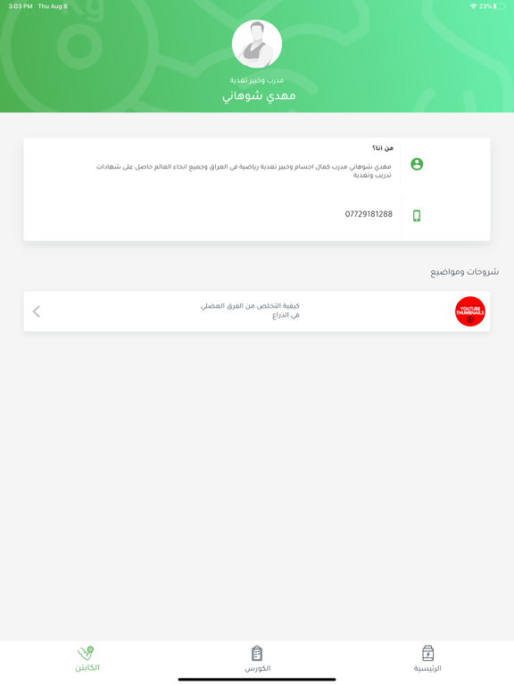 Shohani - شوهاني screenshot 3
